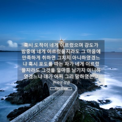 Picture 05 - 오바댜 1:5 KOR - 혹시 도적이 네게 이르렀으며 강도가 - Bible Verse Picture