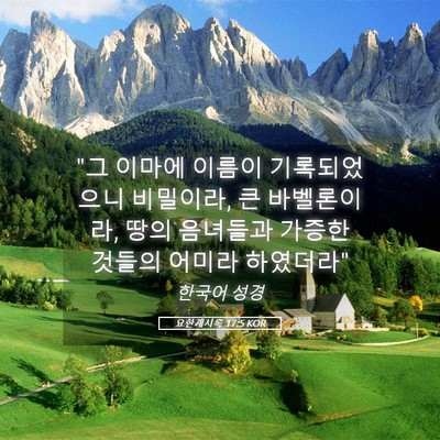 Picture 05 - 요한계시록 17:5 KOR - 