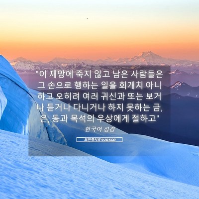 Picture 05 - 요한계시록 9:20 KOR - 