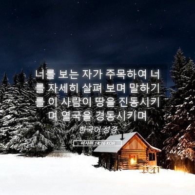 Picture 05 - 이사야 14:16 KOR - 너를 보는 자가 주목하여 너를 - Bible Verse Picture