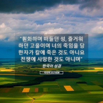 Picture 05 - 이사야 22:2 KOR - 