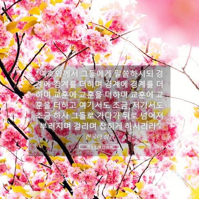 Picture 05 - 이사야 28:13 KOR - 
