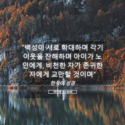 Picture 05 - 이사야 3:5 KOR - 