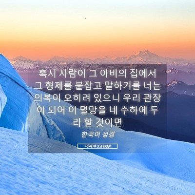 Picture 05 - 이사야 3:6 KOR - 혹시 사람이 그 아비의 집에서 그 - Bible Verse Picture