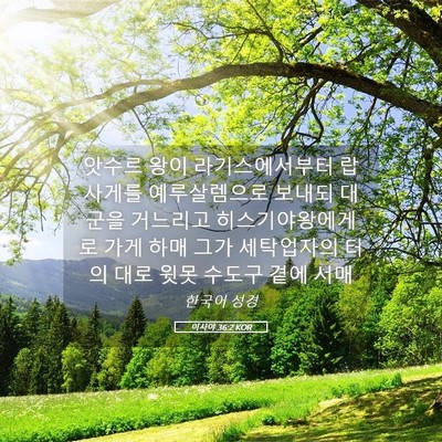 Picture 05 - 이사야 36:2 KOR - 앗수르 왕이 라기스에서부터 - Bible Verse Picture