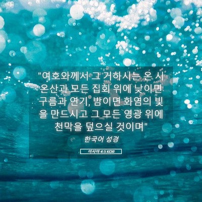 Picture 05 - 이사야 4:5 KOR - 