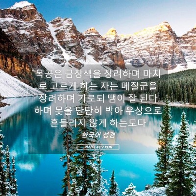 Picture 05 - 이사야 41:7 KOR - 목공은 금장색을 장려하며 마치로 - Bible Verse Picture