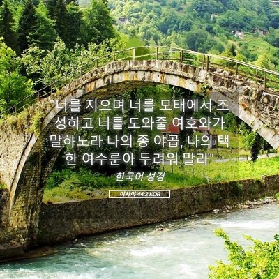 Picture 05 - 이사야 44:2 KOR - 