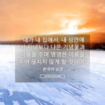Picture 05 - 이사야 56:5 KOR - 
