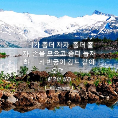 Picture 05 - 잠언 24:33 KOR - 