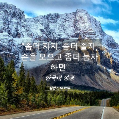 Picture 05 - 잠언 6:10 KOR - 