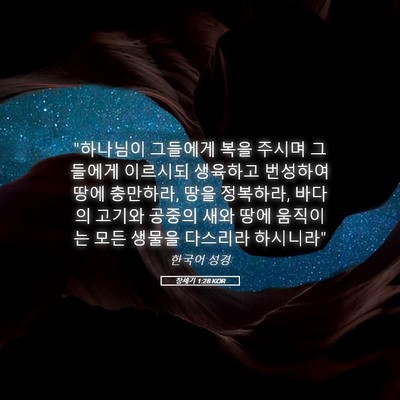 Picture 05 - 창세기 1:28 KOR - 