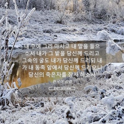 Picture 05 - 창세기 23:11 KOR - 내 주여 그리 마시고 내 말을 - Bible Verse Picture