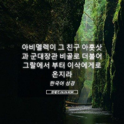 Picture 05 - 창세기 26:26 KOR - 아비멜렉이 그 친구 아훗삿과 - Bible Verse Picture