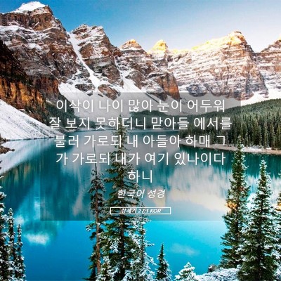 Picture 05 - 창세기 27:1 KOR - 이삭이 나이 많아 눈이 어두워 잘 - Bible Verse Picture