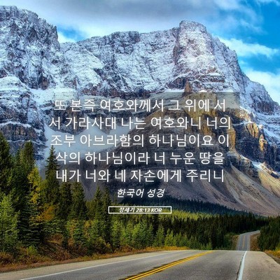 Picture 05 - 창세기 28:13 KOR - 또 본즉 여호와께서 그 위에 서서 - Bible Verse Picture