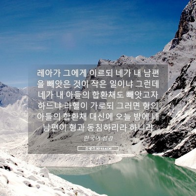 Picture 05 - 창세기 30:15 KOR - 레아가 그에게 이르되 네가 내 - Bible Verse Picture