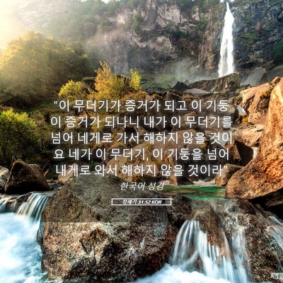 Picture 05 - 창세기 31:52 KOR - 