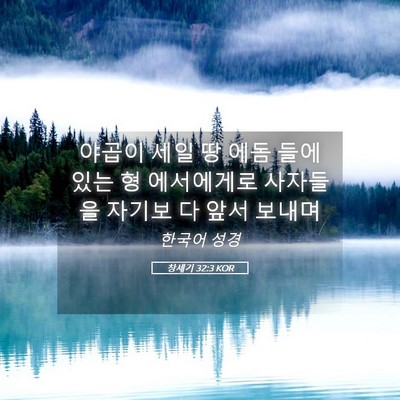 Picture 05 - 창세기 32:3 KOR - 야곱이 세일 땅 에돔 들에 있는 형 - Bible Verse Picture