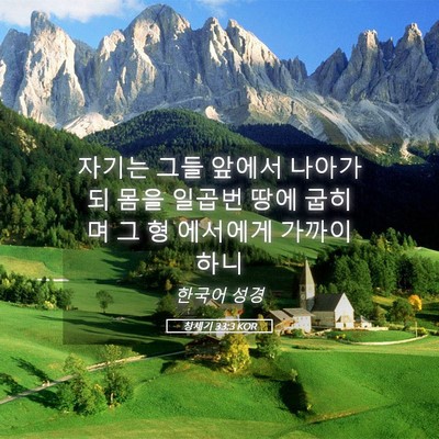 Picture 05 - 창세기 33:3 KOR - 자기는 그들 앞에서 나아가되 몸을 - Bible Verse Picture