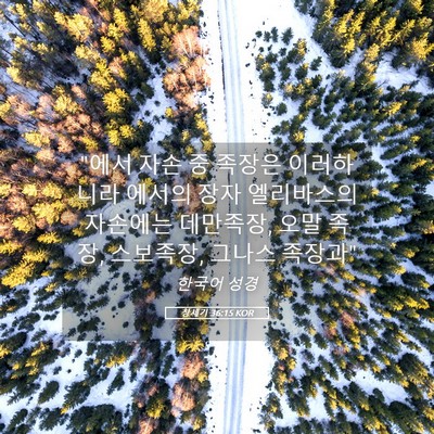 Picture 05 - 창세기 36:15 KOR - 