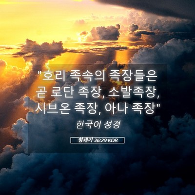 Picture 05 - 창세기 36:29 KOR - 