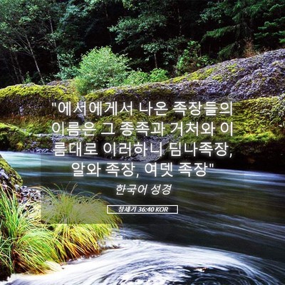 Picture 05 - 창세기 36:40 KOR - 