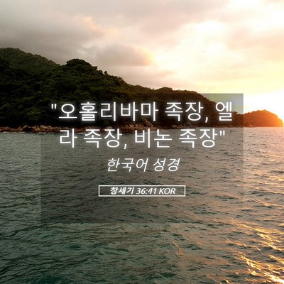 Picture 05 - 창세기 36:41 KOR - 