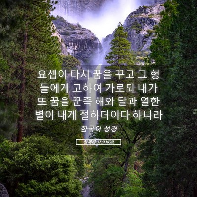 Picture 05 - 창세기 37:9 KOR - 요셉이 다시 꿈을 꾸고 그 형들에게 - Bible Verse Picture
