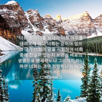 Picture 05 - 창세기 42:16 KOR - 너희 중 하나를 보내어 너희 아우를 - Bible Verse Picture