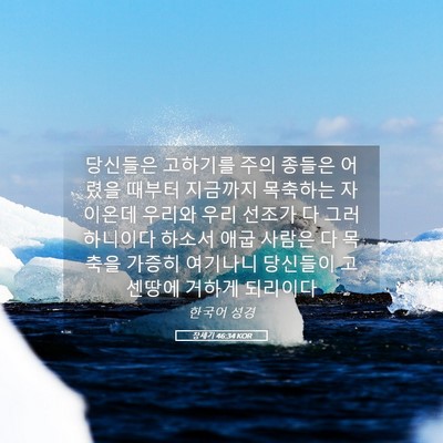 Picture 05 - 창세기 46:34 KOR - 당신들은 고하기를 주의 종들은 - Bible Verse Picture