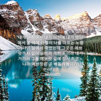 Picture 05 - 창세기 48:7 KOR - 내게 관하여는 내가 이전에 내가 - Bible Verse Picture