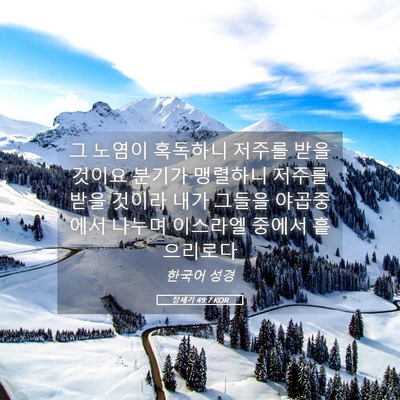 Picture 05 - 창세기 49:7 KOR - 그 노염이 혹독하니 저주를 받을 - Bible Verse Picture