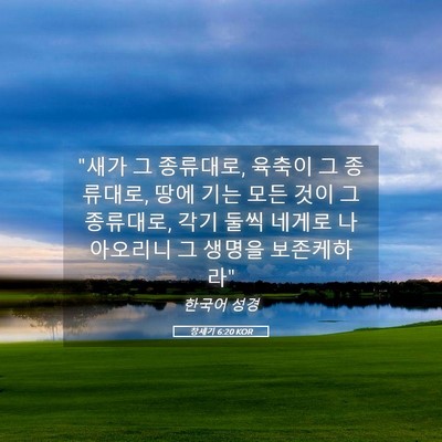Picture 05 - 창세기 6:20 KOR - 