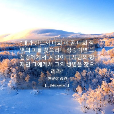 Picture 05 - 창세기 9:5 KOR - 