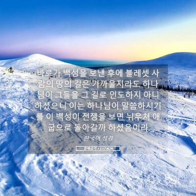 Picture 05 - 출애굽기 13:17 KOR - 바로가 백성을 보낸 후에 블레셋 - Bible Verse Picture