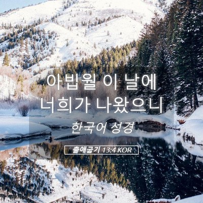 Picture 05 - 출애굽기 13:4 KOR - 아빕월 이 날에 너희가 - Bible Verse Picture