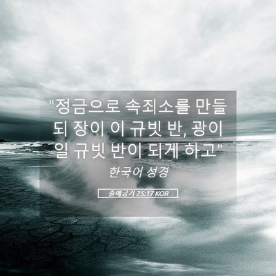 Picture 05 - 출애굽기 25:17 KOR - 