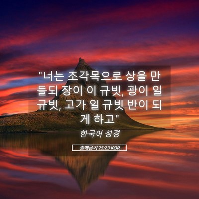 Picture 05 - 출애굽기 25:23 KOR - 