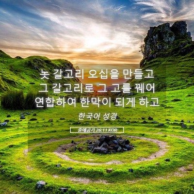 Picture 05 - 출애굽기 26:11 KOR - 놋 갈고리 오십을 만들고 그 - Bible Verse Picture