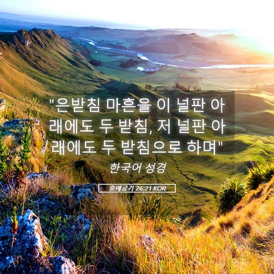 Picture 05 - 출애굽기 26:21 KOR - 