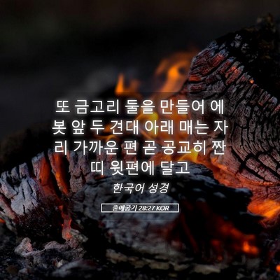 Picture 05 - 출애굽기 28:27 KOR - 또 금고리 둘을 만들어 에봇 앞 두 - Bible Verse Picture