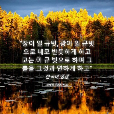 Picture 05 - 출애굽기 30:2 KOR - 