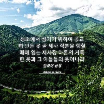 Picture 05 - 출애굽기 35:19 KOR - 성소에서 섬기기 위하여 공교히 만든 - Bible Verse Picture