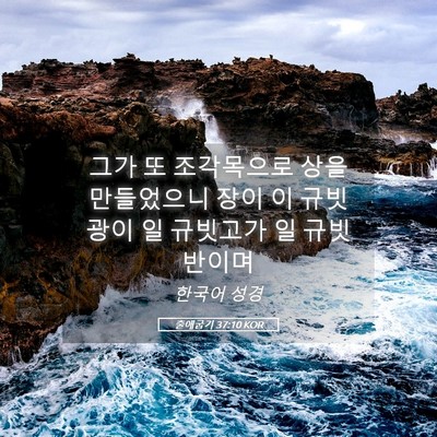 Picture 05 - 출애굽기 37:10 KOR - 그가 또 조각목으로 상을 만들었으니 - Bible Verse Picture