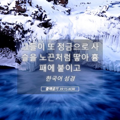 Picture 05 - 출애굽기 39:15 KOR - 그들이 또 정금으로 사슬을 노끈처럼 - Bible Verse Picture