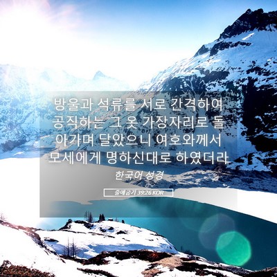 Picture 05 - 출애굽기 39:26 KOR - 방울과 석류를 서로 간격하여 - Bible Verse Picture
