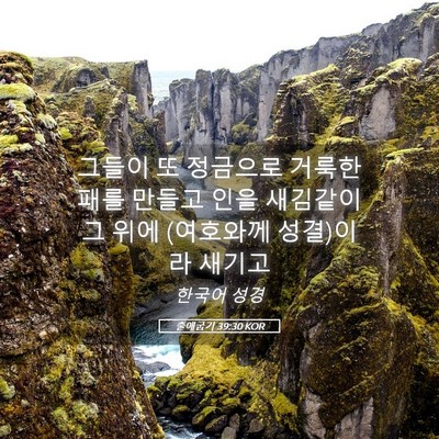 Picture 05 - 출애굽기 39:30 KOR - 그들이 또 정금으로 거룩한 패를 - Bible Verse Picture