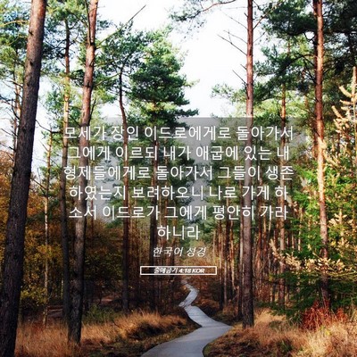 Picture 05 - 출애굽기 4:18 KOR - 모세가 장인 이드로에게로 돌아가서 - Bible Verse Picture