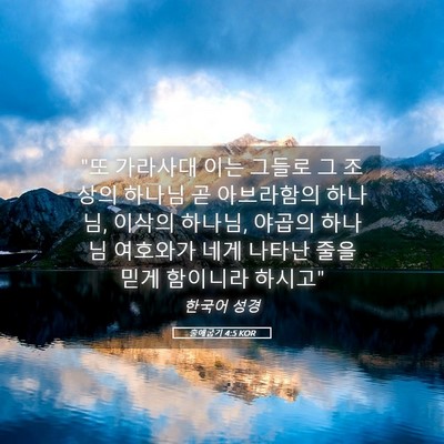 Picture 05 - 출애굽기 4:5 KOR - 